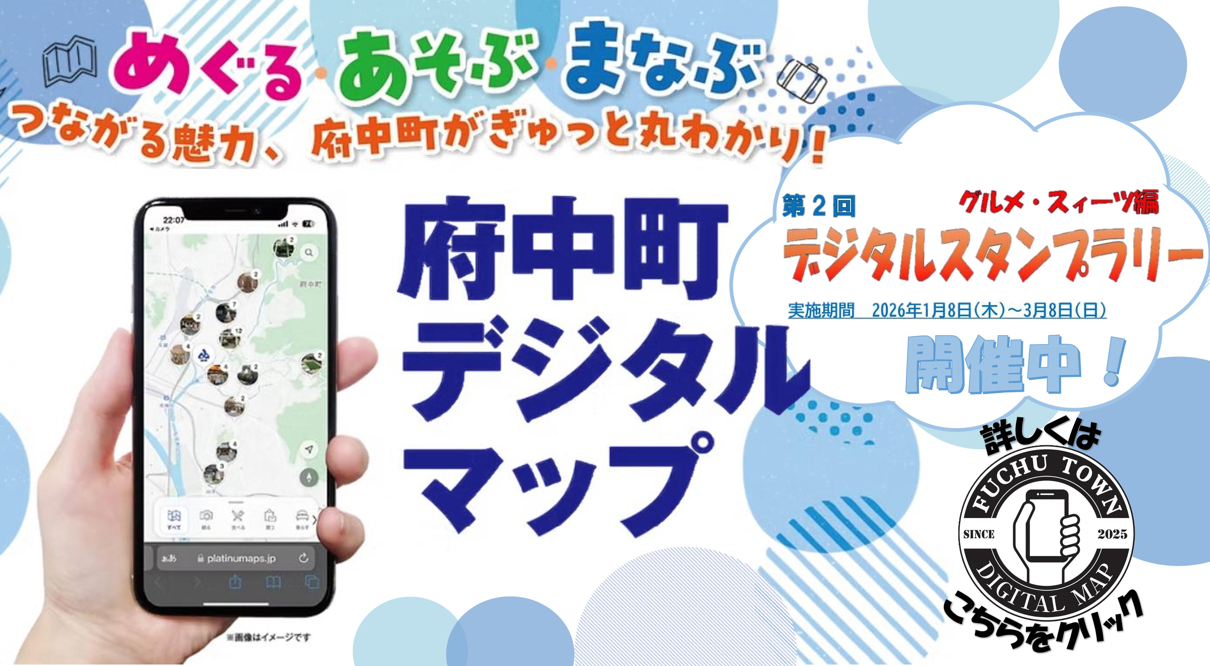 府中町デジタルマップ