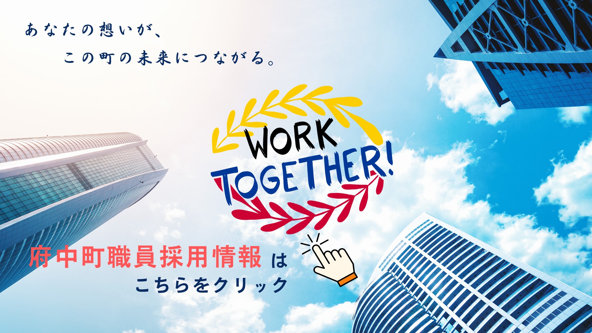 職員採用情報