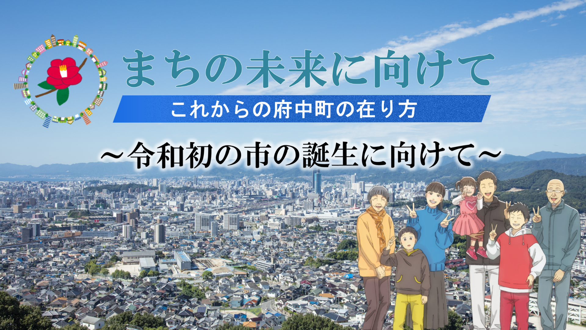 単独自治の在り方