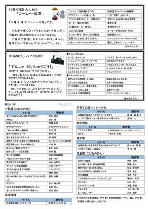 図書館だより10月号 裏面