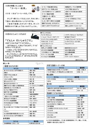 図書館だより10月号　裏面