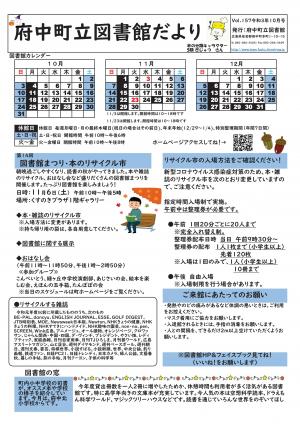 図書館だより10月号 表面