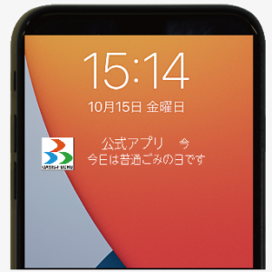 通知画面のイメージ