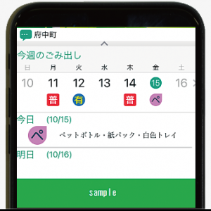 ごみの出し方画面のイメージ