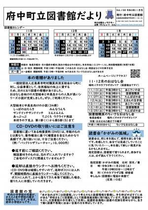 図書館だより11月号　表面