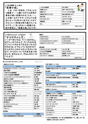 図書館だより11月号　裏面