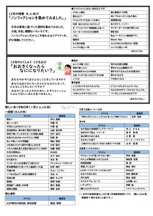 図書館だより12月号 裏面