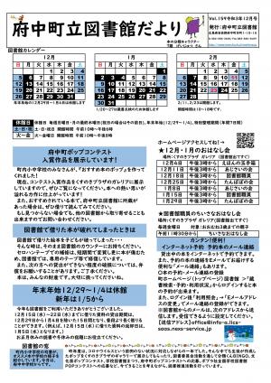 図書館だより12月号 表面