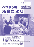 議会だより131号イメージ