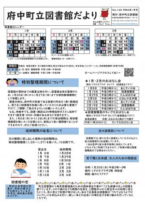 図書館だより 1月号 表面