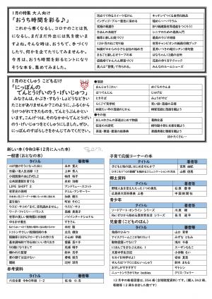 図書館だより　1月号　裏面