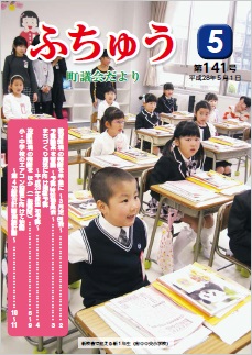 ふちゅう町議会だより 第141号イメージ