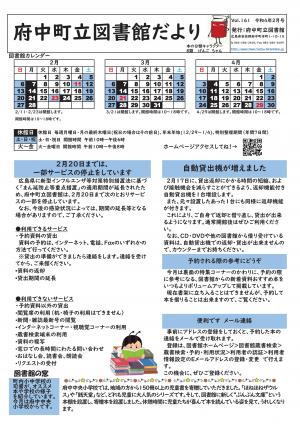 図書館だより2月号　表面