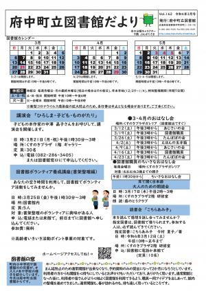 図書館だより3月号 表