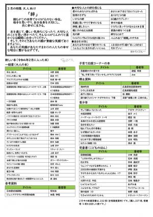 図書館だより3月号 裏