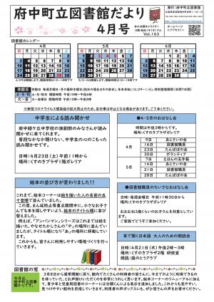 図書館だより4月号　表面