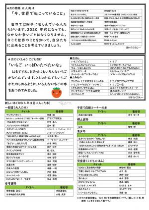 図書館だより4月号　裏面