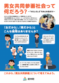 府中町男女共同参画プラン子ども用