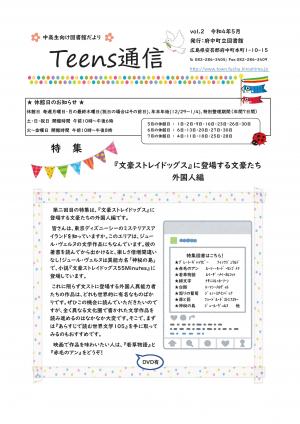 Teens通信　第2号　１面