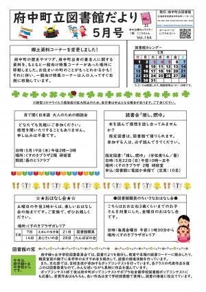 図書館だより5月号　表面