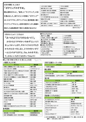 図書館だより5月号　裏面