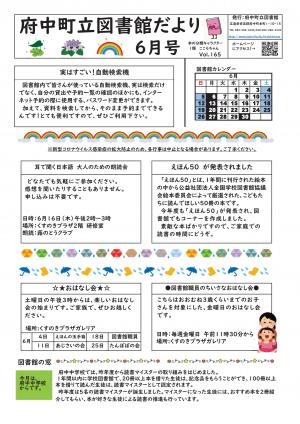 図書館だより6月号　表面