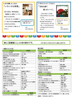 図書館だより6月号　裏面