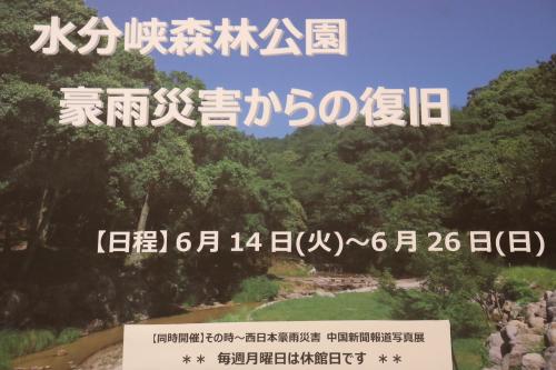 水分峡森林公園豪雨災害からの復旧