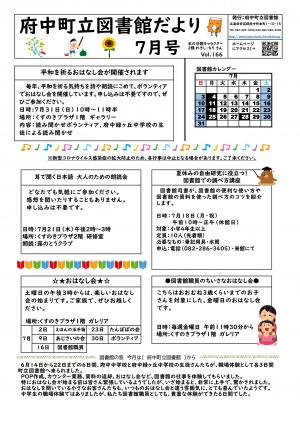 図書館だより7月号 表面