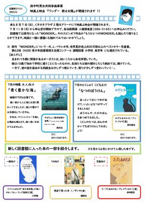 図書館だより7月号 裏面