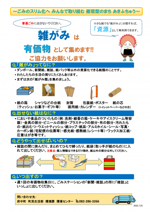 雑がみチラシイメージ