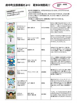 図書館だより　夏休み特別号　小学3・4年生向け