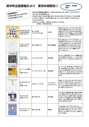 図書館だより　夏休み特別号　小学5・6年生向け