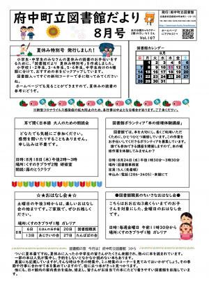 図書館だより8月号　表面
