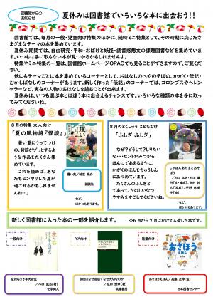 図書館だより8月号　裏面