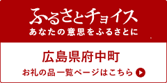 ふるさとチョイス