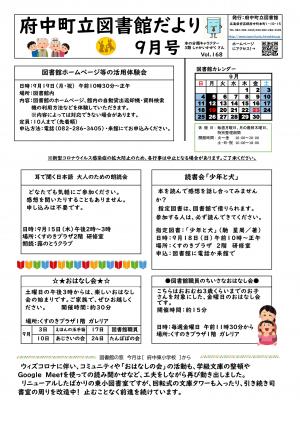 図書館だより9月号 表面
