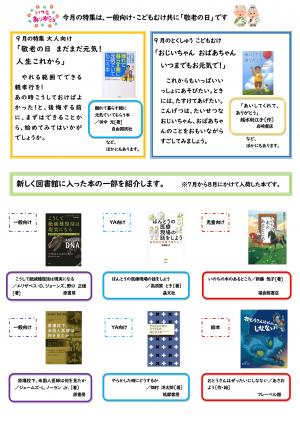 図書館だより9月号 裏面