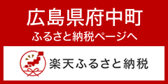 楽天ふるさと納税