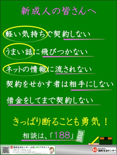 新成人啓発資料