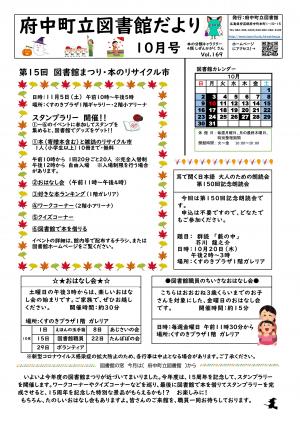 図書館だより10月号　表面