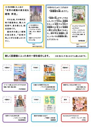 図書館だより10月号　裏面