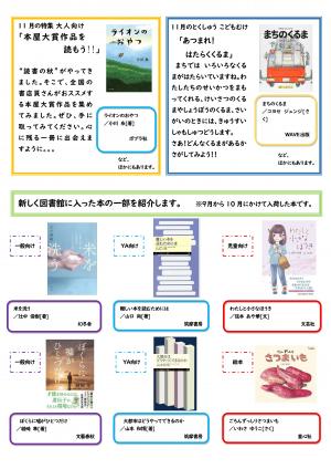 図書館だより11月号　裏面