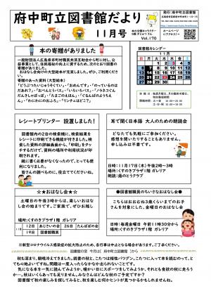 図書館だより11月号　表面