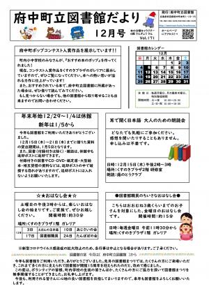 図書館だより12月号　表面