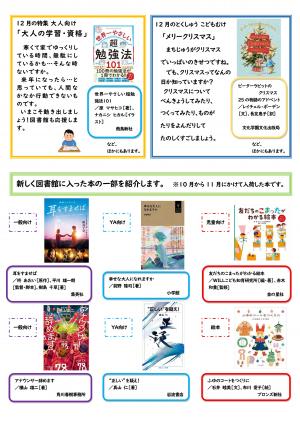 図書館だより12月号　裏面