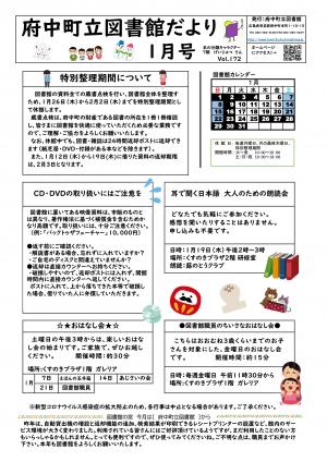 図書館だより1月号　表面