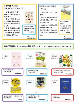 図書館だより1月号　裏面