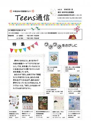 Teens通信　第4号　1面