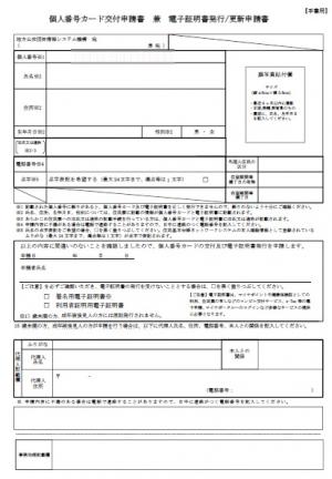 変更があった人等の申請書